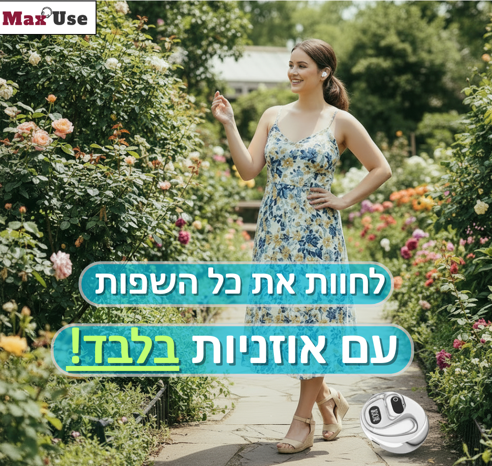 MaxUse אוזניות מתרגמות