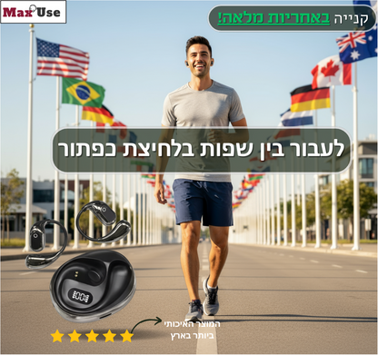 MaxUse אוזניות מתרגמות