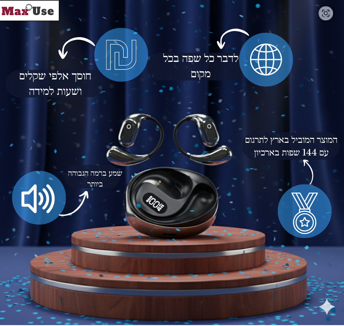 MaxUse אוזניות מתרגמות