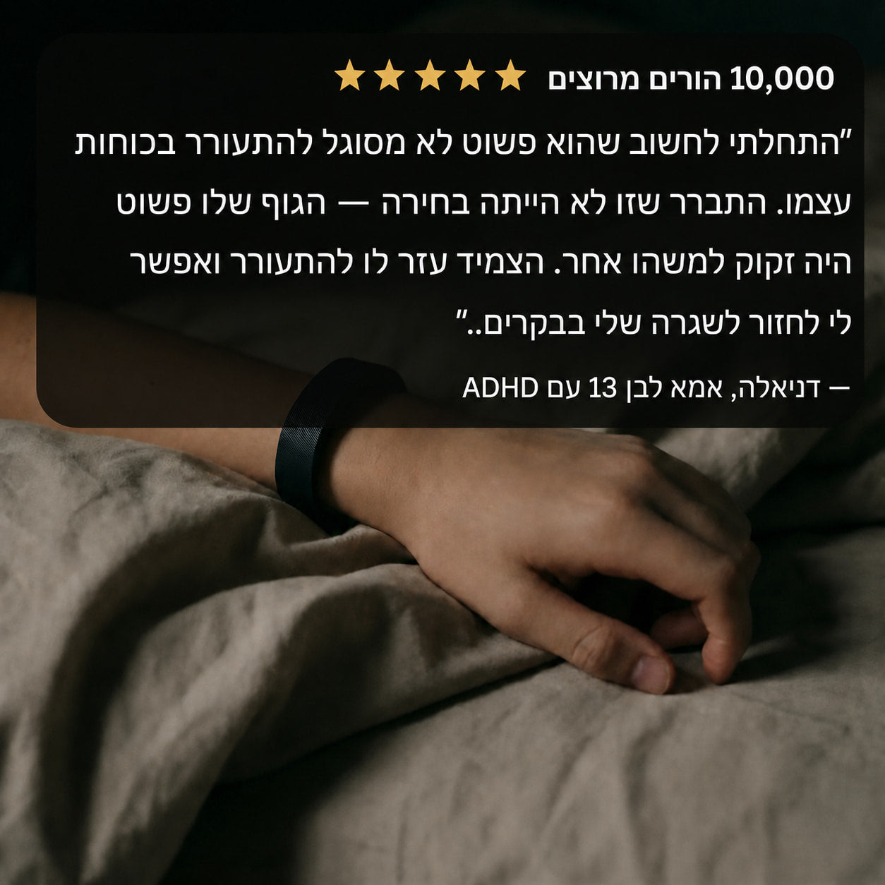 הצמיד המעורר של Nuvelo